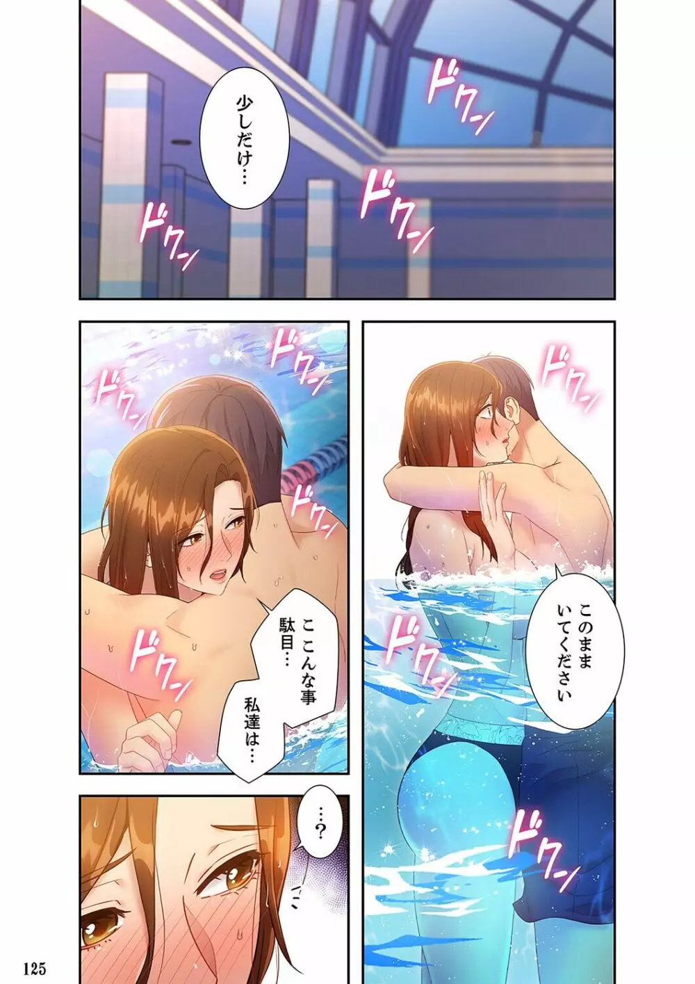 ハーレム×ハーレム 3 Page.125