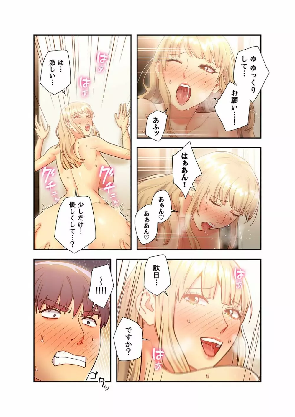 ハーレム×ハーレム 3 Page.15