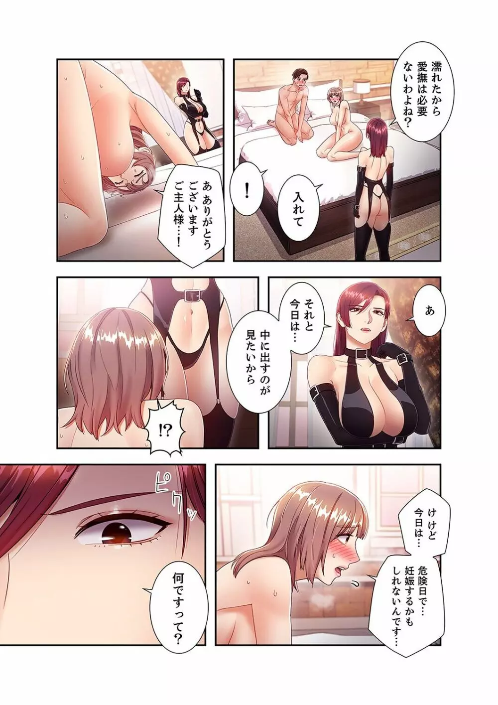 ハーレム×ハーレム 3 Page.169