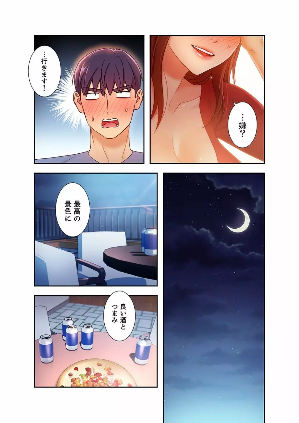 ハーレム×ハーレム 3 Page.184