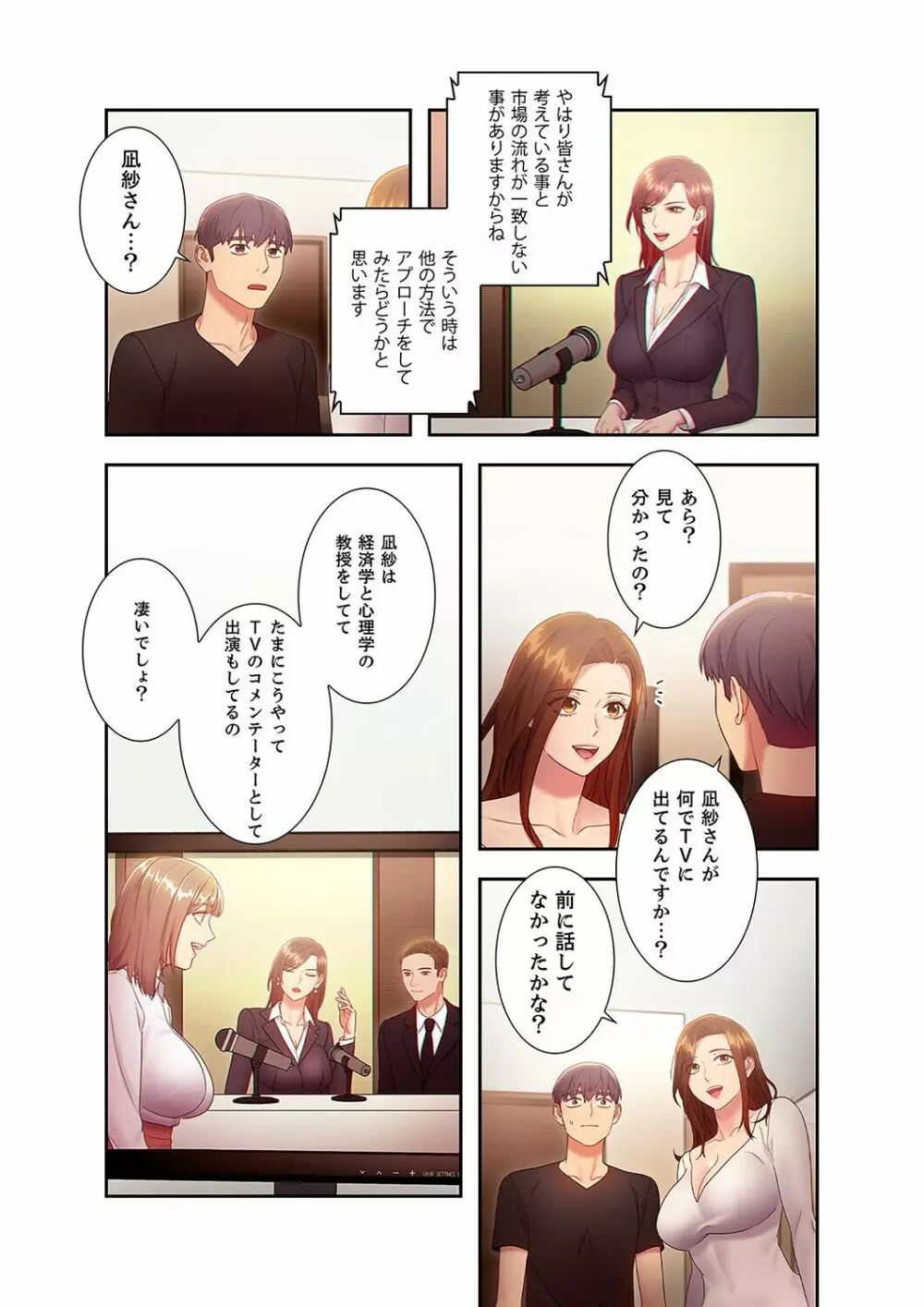 ハーレム×ハーレム 3 Page.86