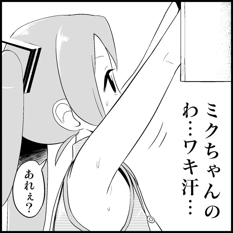 みっくみくな反応 1-33 Page.56