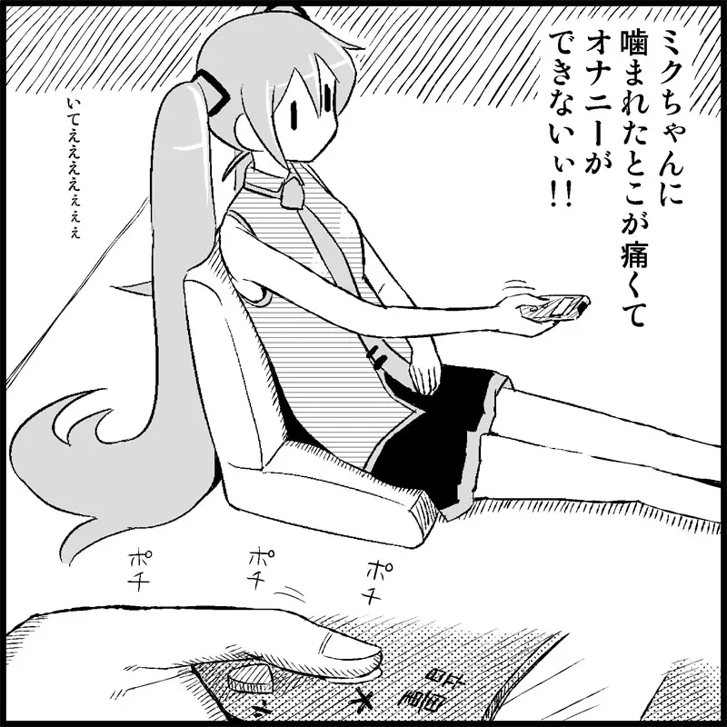 みっくみくな反応 1-33 Page.68