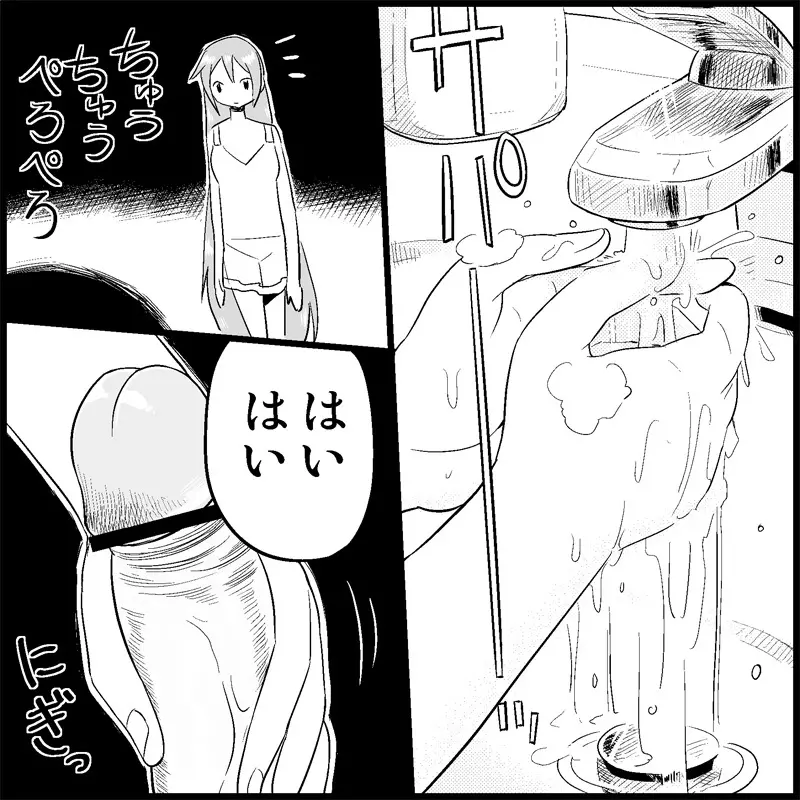 みっくみくな反応 1-33 Page.78