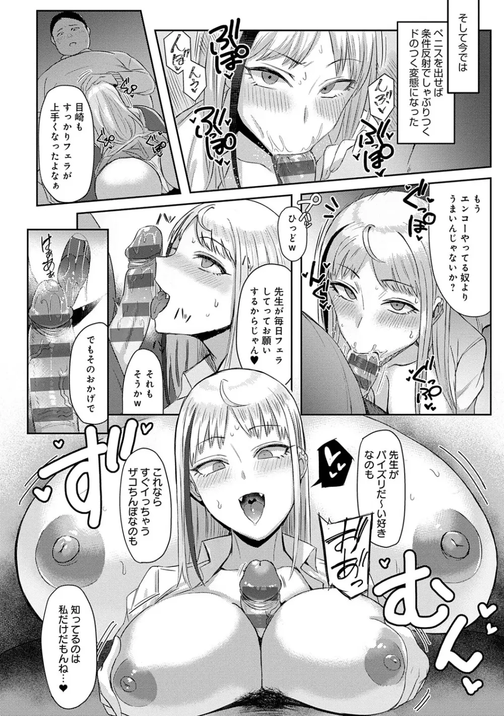 ハメラレ×ハマル Page.133