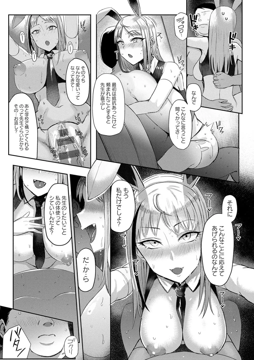 ハメラレ×ハマル Page.138