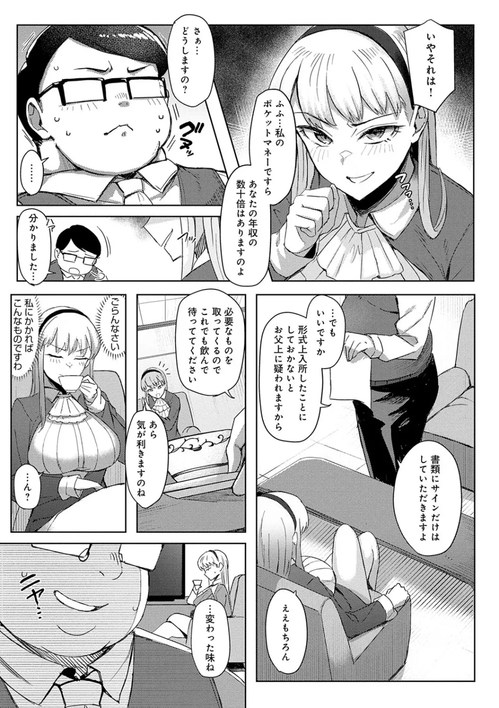 ハメラレ×ハマル Page.148