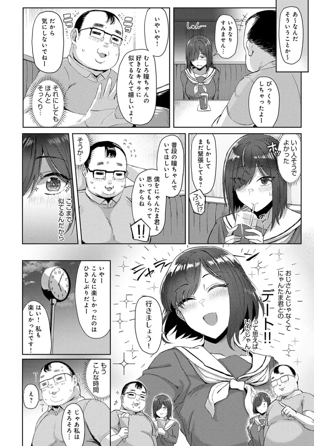 ハメラレ×ハマル Page.39