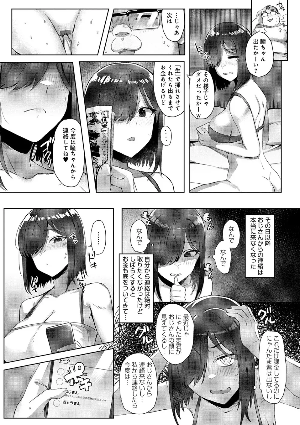 ハメラレ×ハマル Page.49