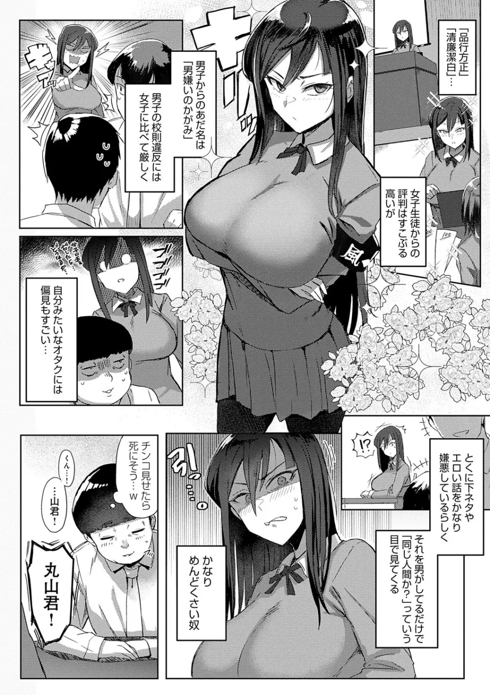 ハメラレ×ハマル Page.59