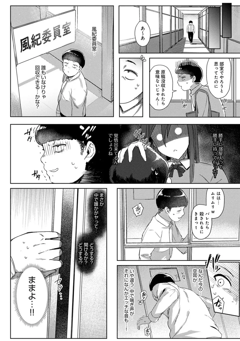 ハメラレ×ハマル Page.61