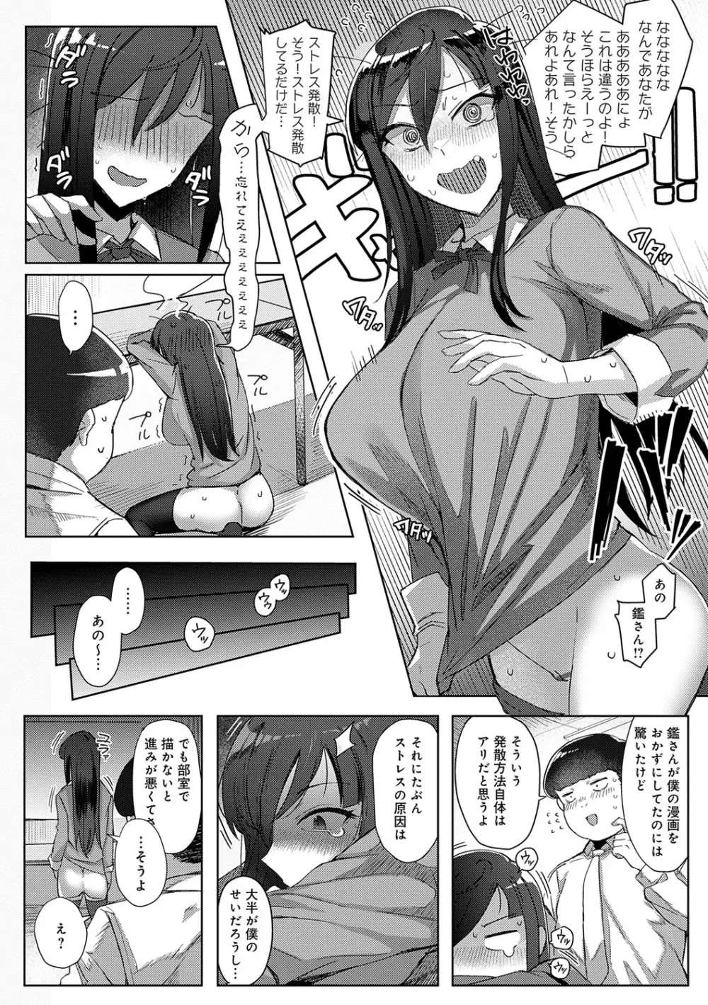 ハメラレ×ハマル Page.65