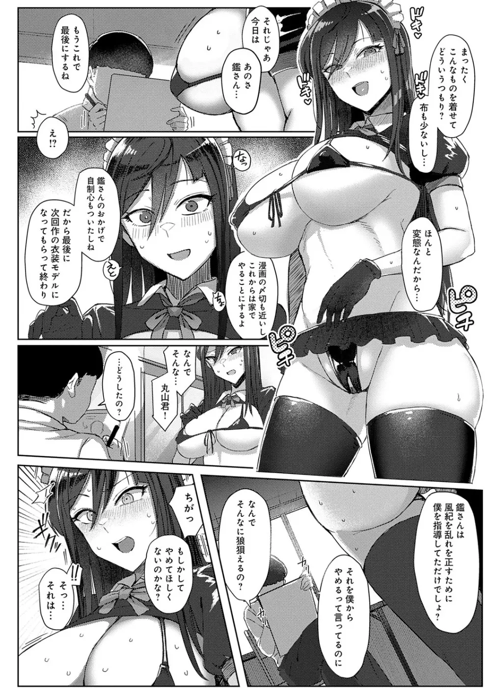 ハメラレ×ハマル Page.79