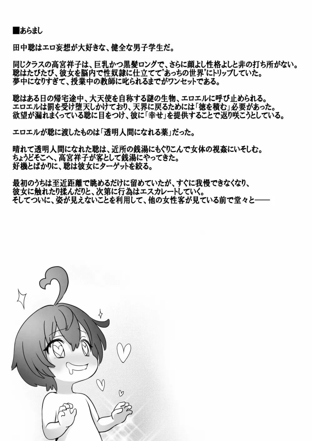 透明人間になった俺、女風呂で学園の黒髪アイドルをヤリたい放題 Page.2