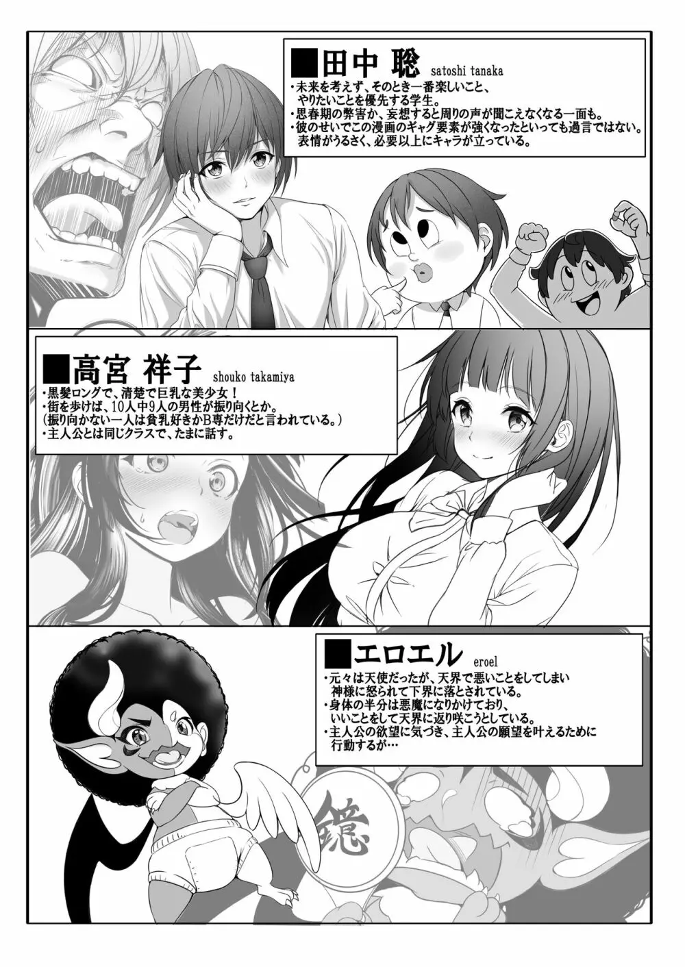 透明人間になった俺、女風呂で学園の黒髪アイドルをヤリたい放題 Page.3