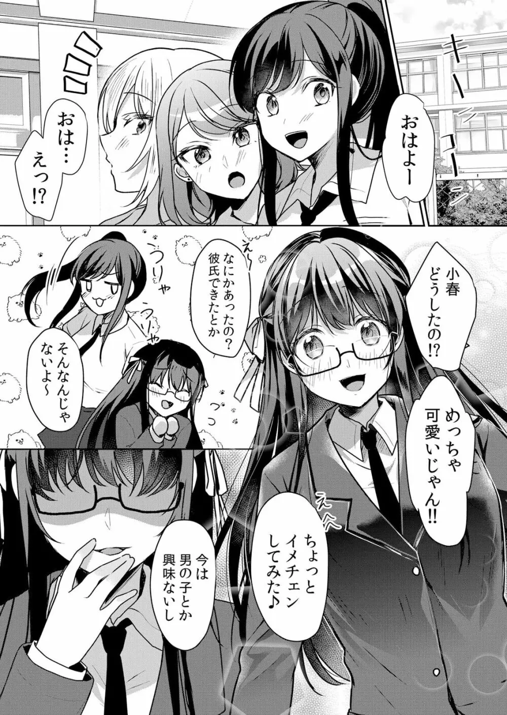 生イキJKに中●し調教～めちゃくちゃに突いて、奥の方に出してあげるね 45話 Page.2