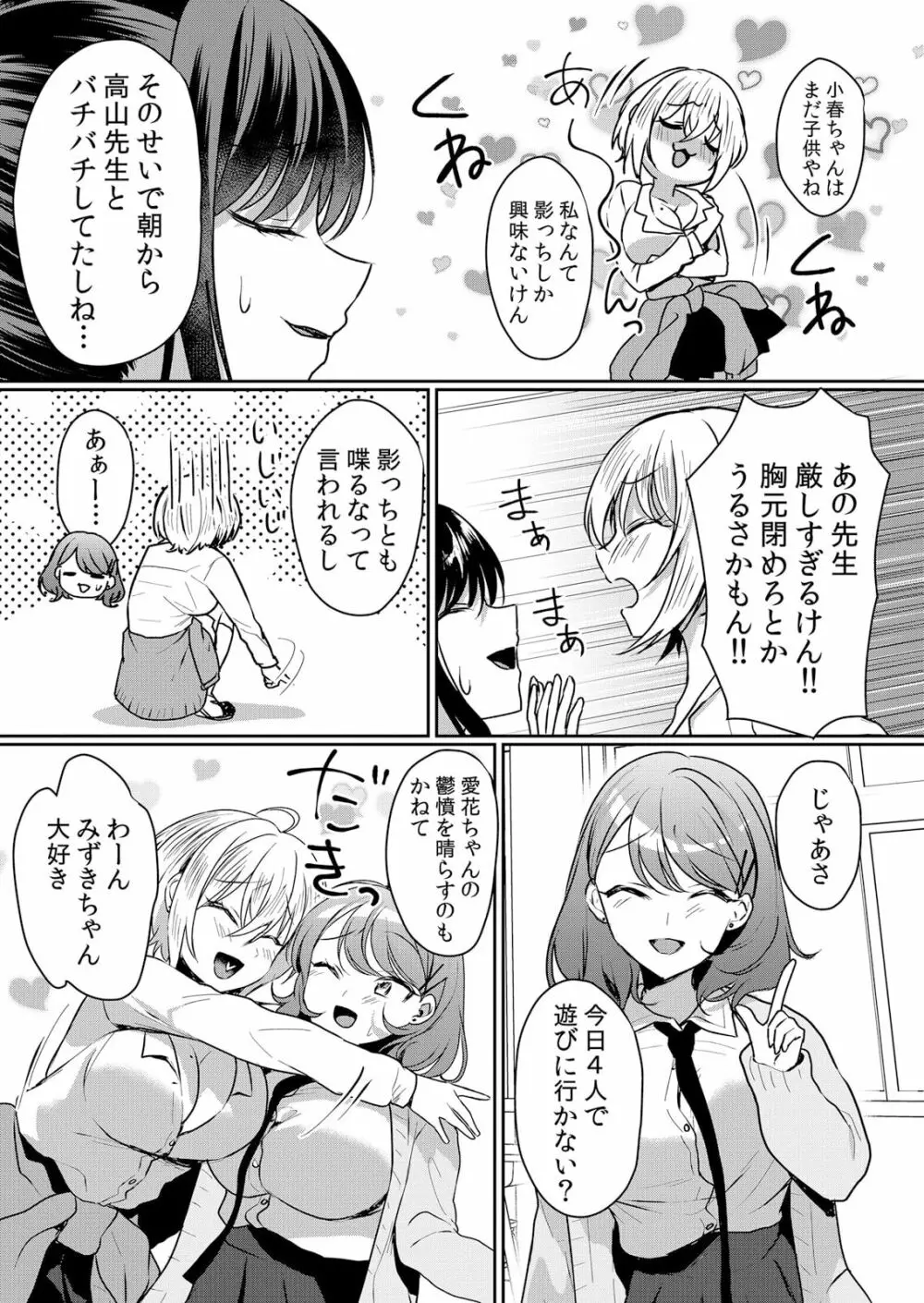 生イキJKに中●し調教～めちゃくちゃに突いて、奥の方に出してあげるね 45話 Page.3