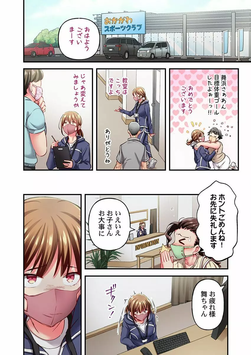 舞浜有希のイキ顔は部活顧問の俺しか知らない 33 Page.12