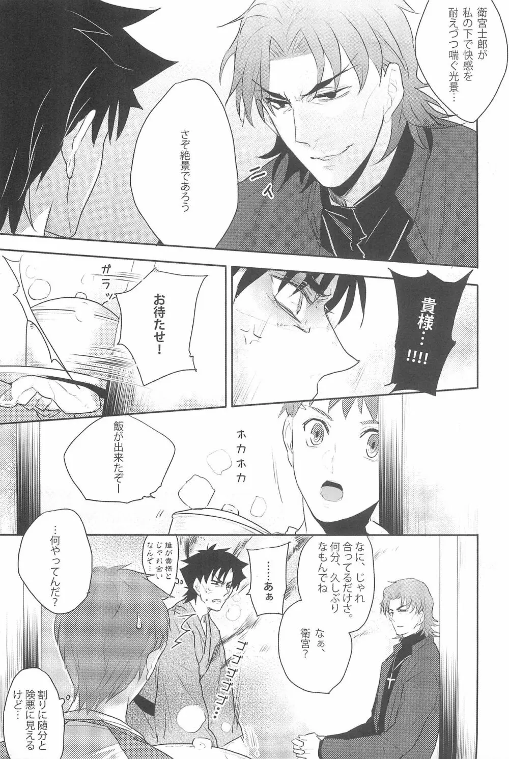 御機嫌よう、お義父さん!! Page.11