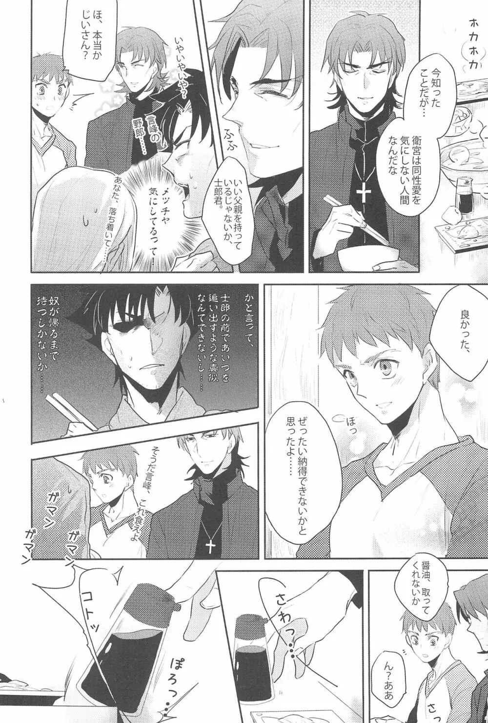 御機嫌よう、お義父さん!! Page.12