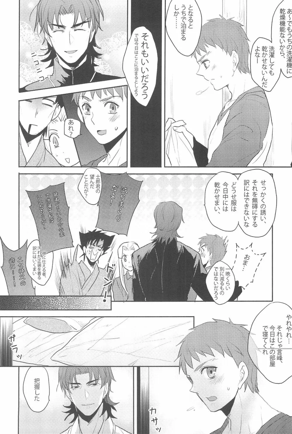 御機嫌よう、お義父さん!! Page.14