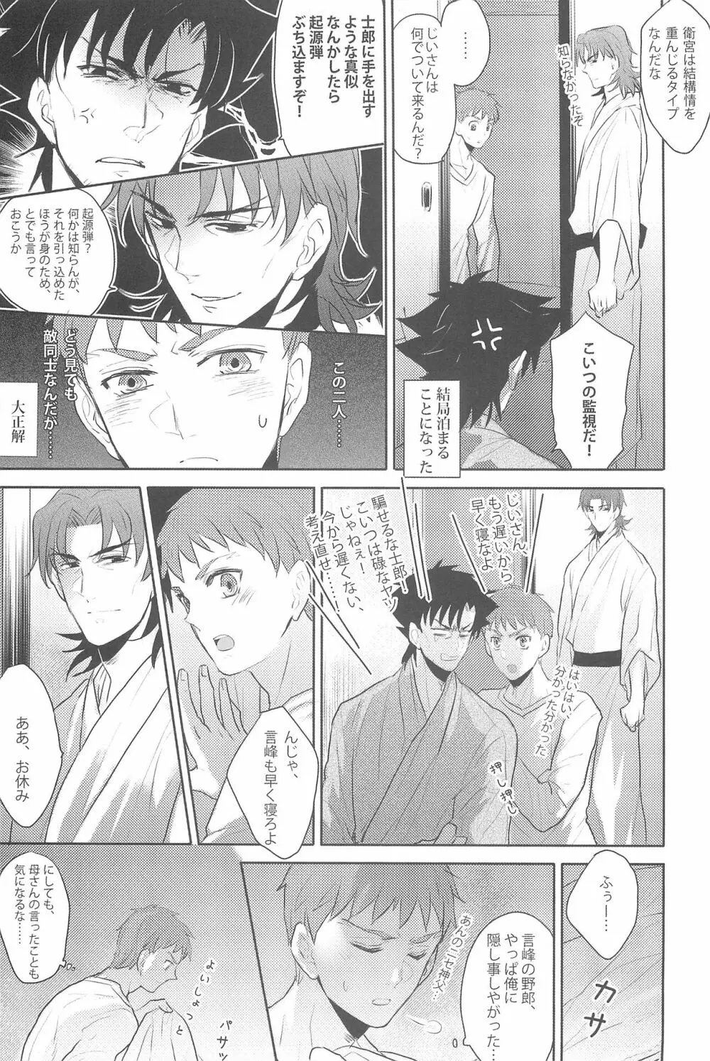 御機嫌よう、お義父さん!! Page.15