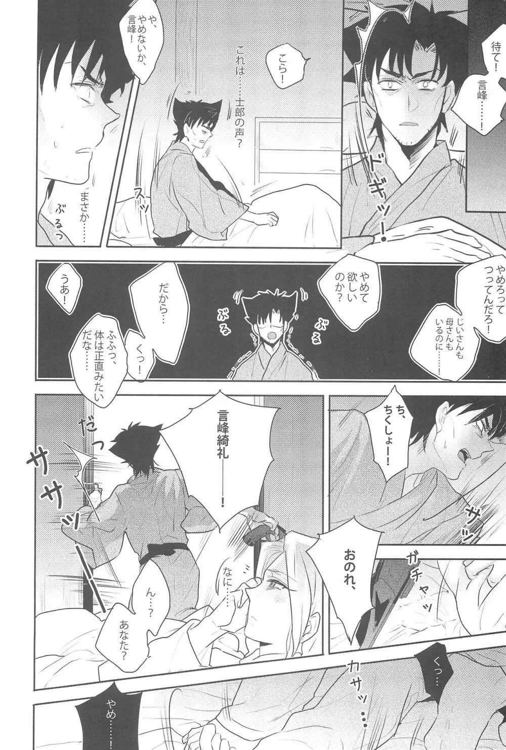 御機嫌よう、お義父さん!! Page.18