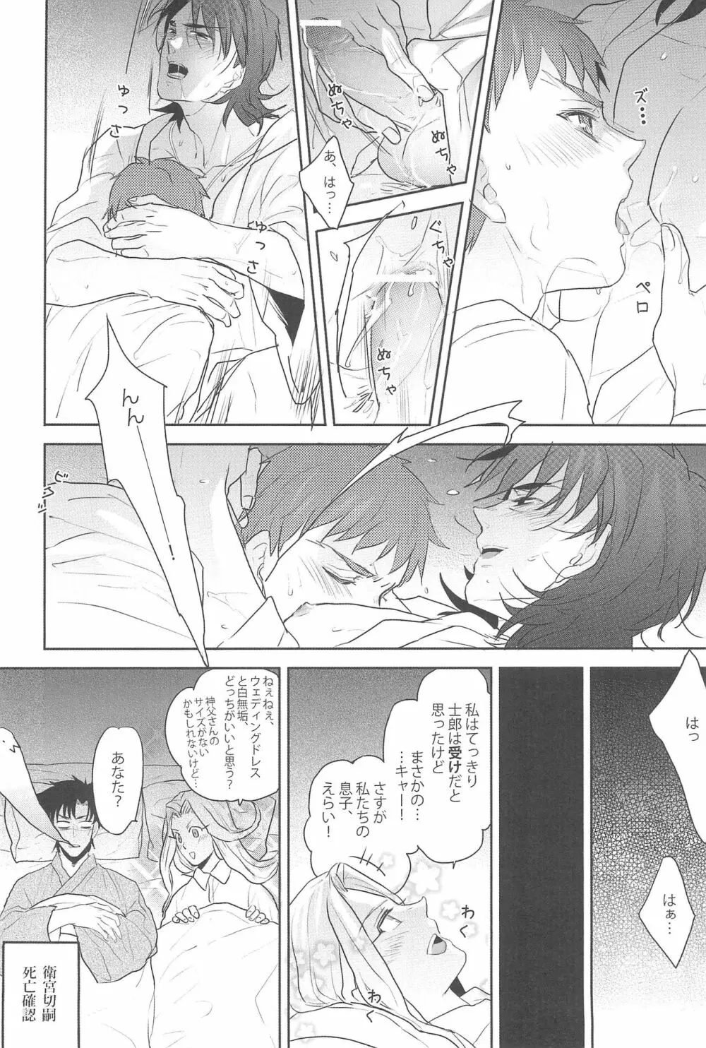 御機嫌よう、お義父さん!! Page.24