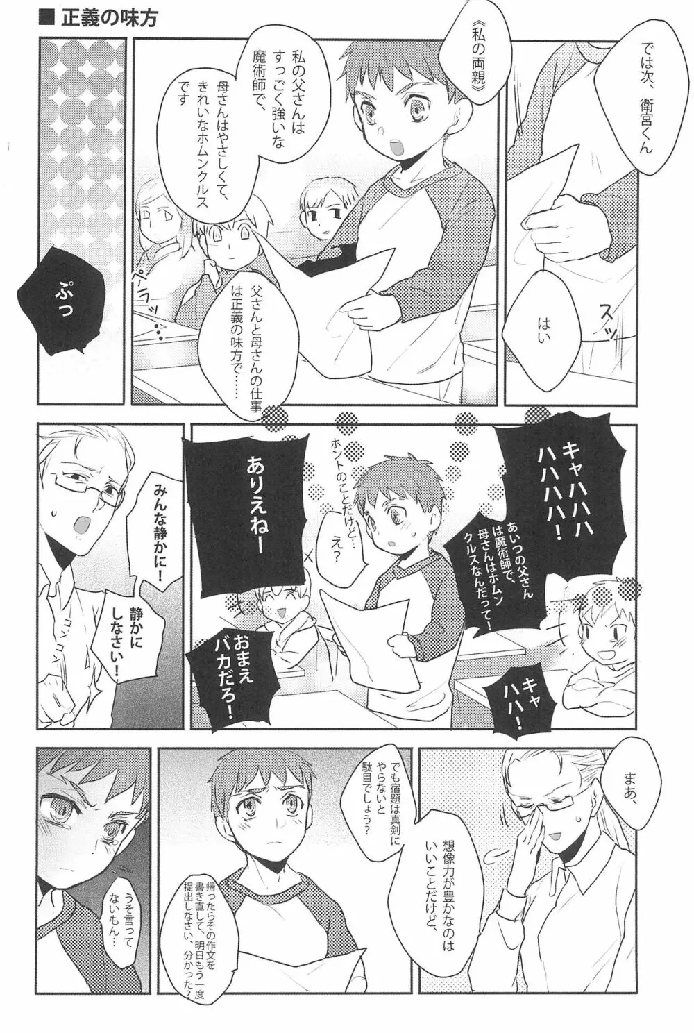 御機嫌よう、お義父さん!! Page.32