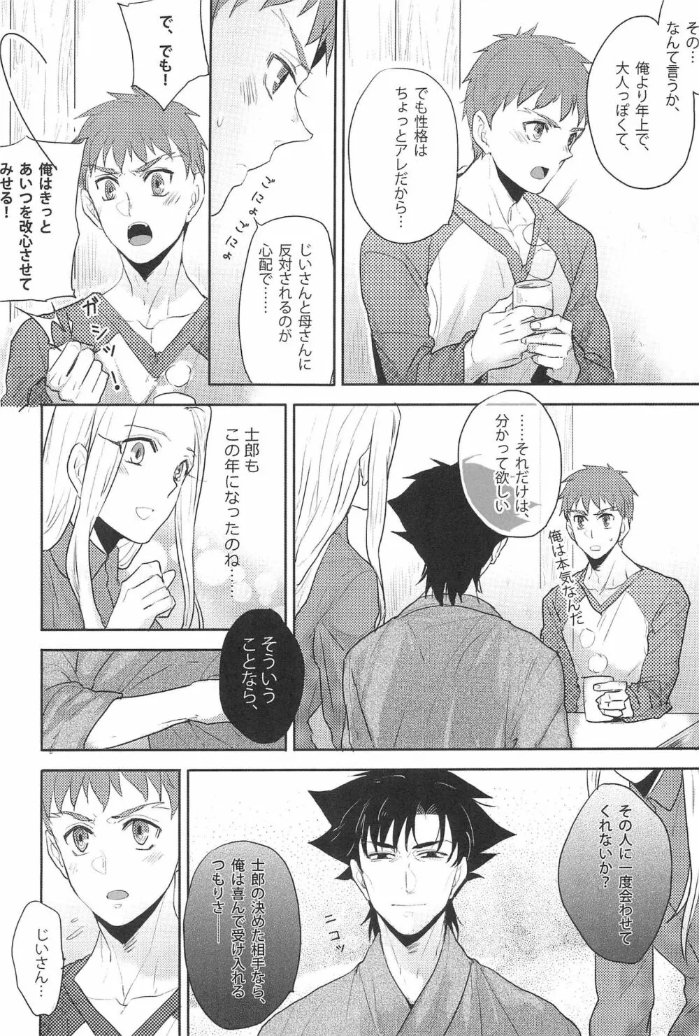 御機嫌よう、お義父さん!! Page.6