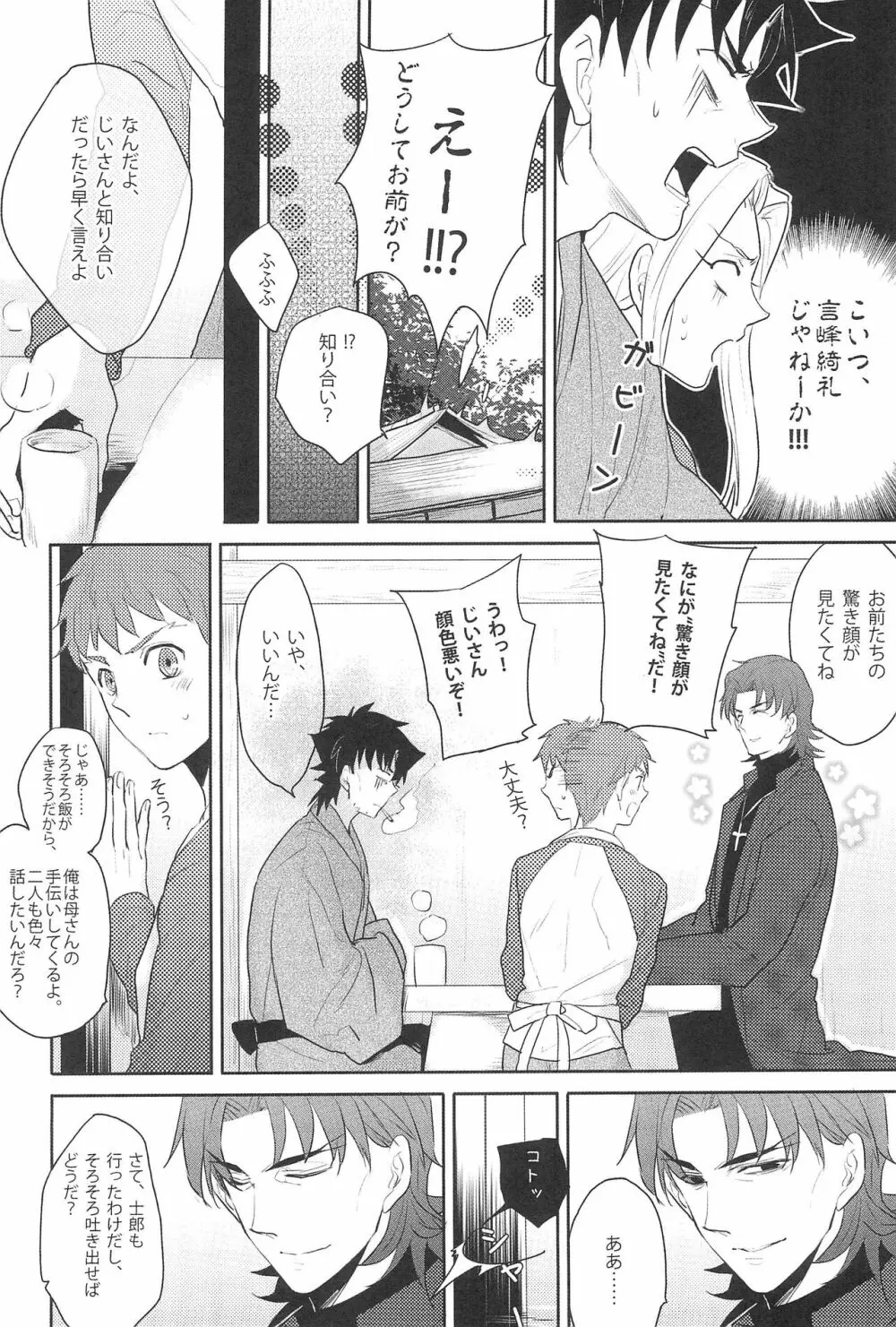 御機嫌よう、お義父さん!! Page.8