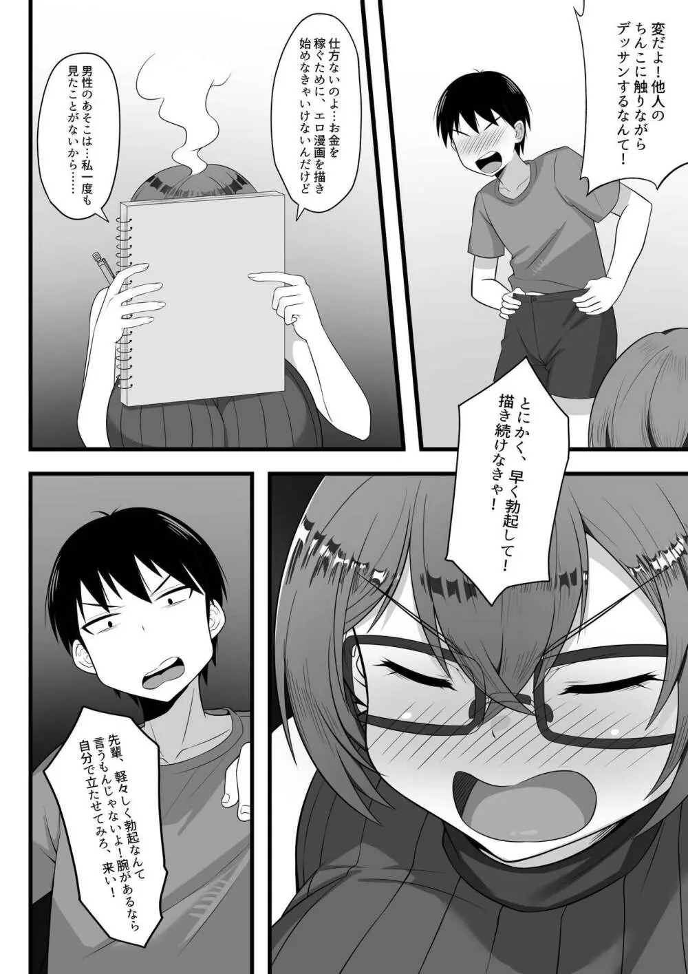 俺の上京性生活3【千奈美先輩編】 Page.11