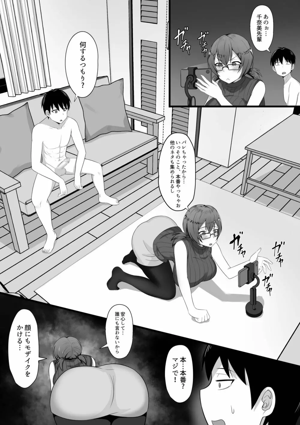 俺の上京性生活3【千奈美先輩編】 Page.15