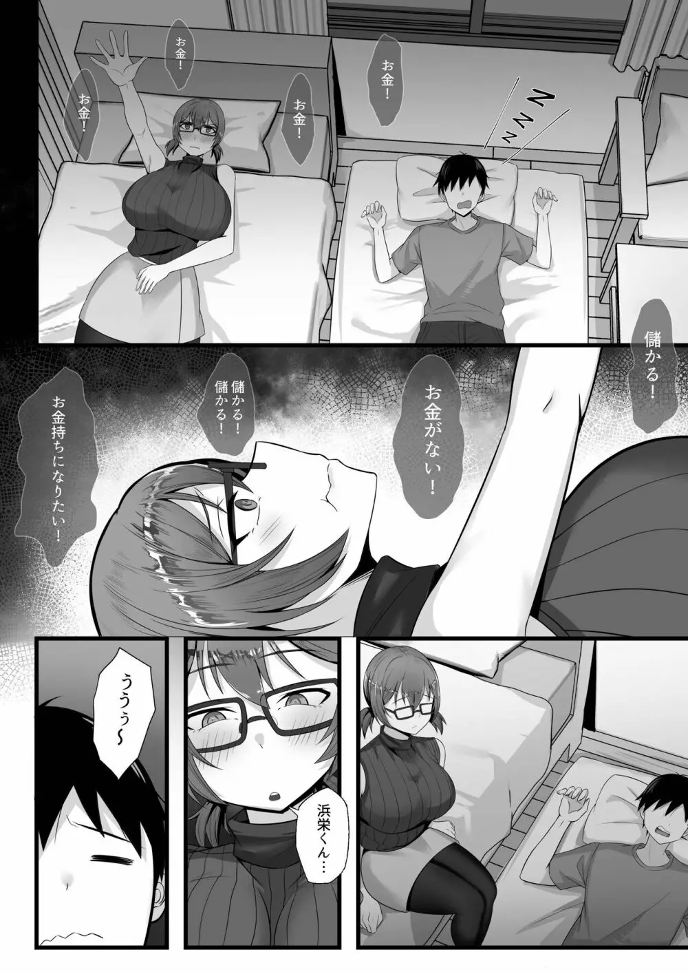 俺の上京性生活3【千奈美先輩編】 Page.9