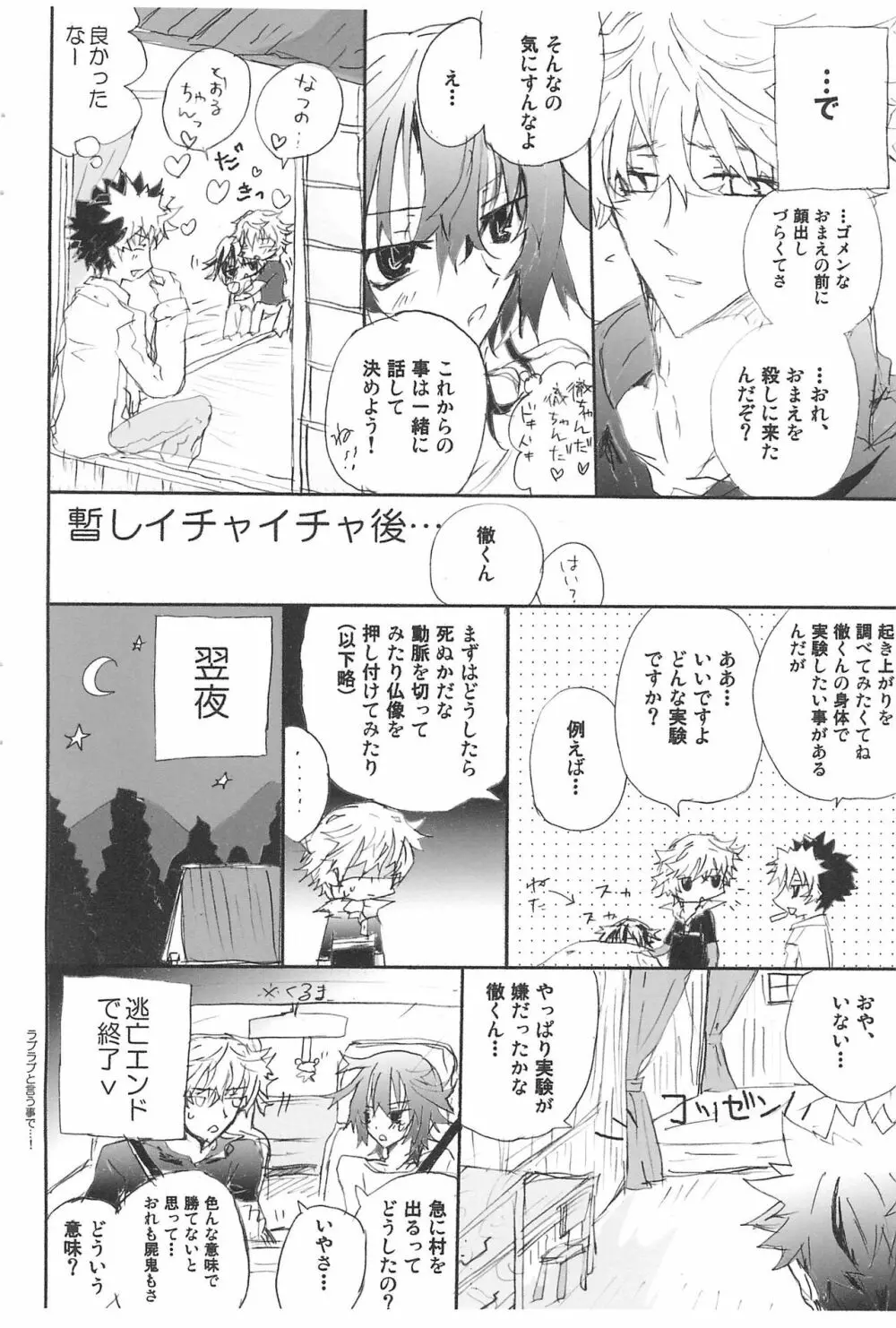Shiki-hon 10 Page.16