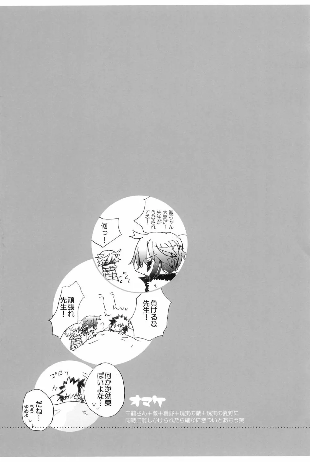 Shiki-hon 10 Page.23
