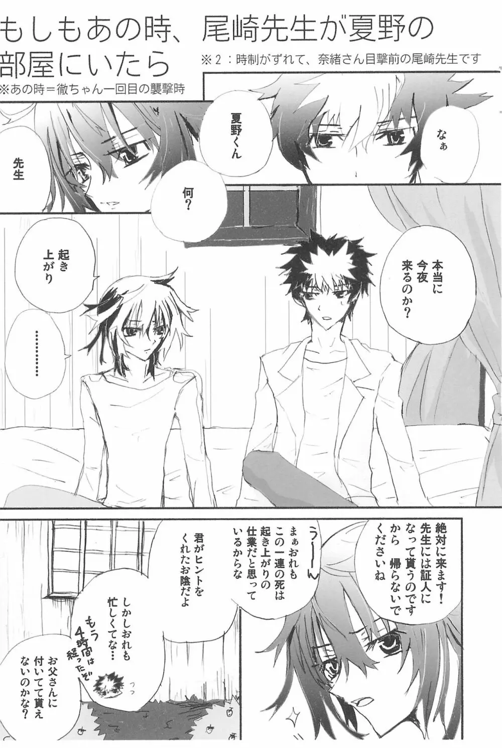 Shiki-hon 10 Page.7