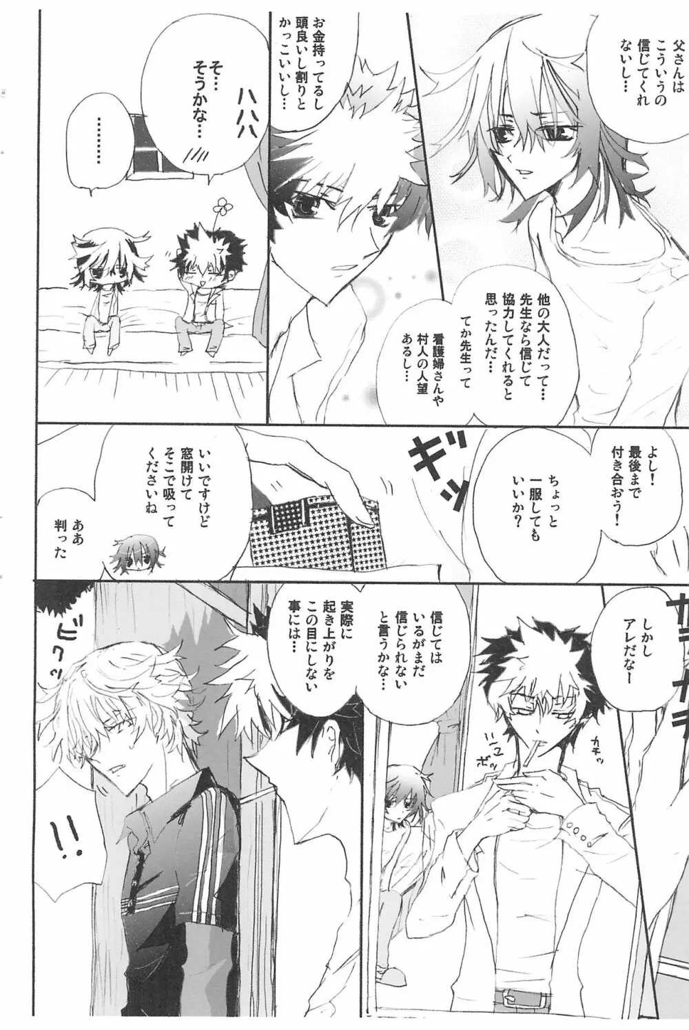 Shiki-hon 10 Page.8