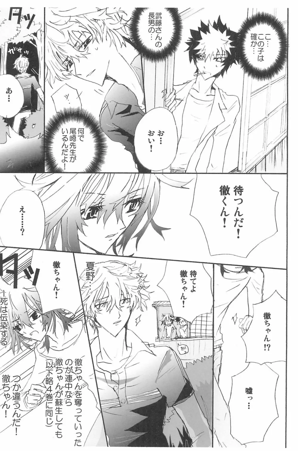Shiki-hon 10 Page.9