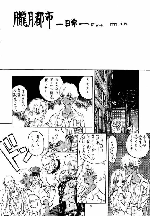 朧月都市 COMIC BOOK Page.23