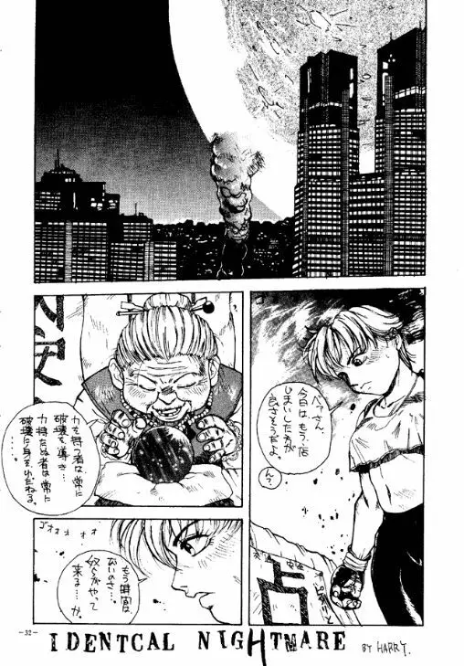 朧月都市 COMIC BOOK Page.31