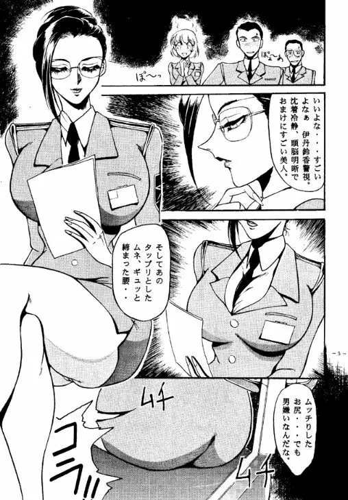 朧月都市 COMIC BOOK Page.4