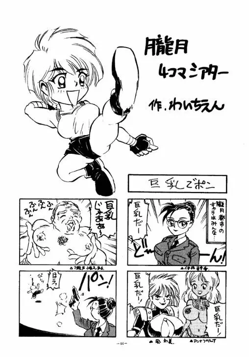 朧月都市 COMIC BOOK Page.43