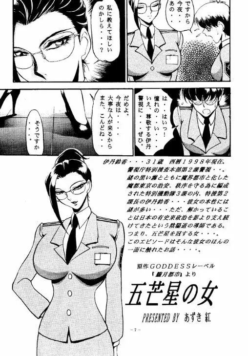 朧月都市 COMIC BOOK Page.6