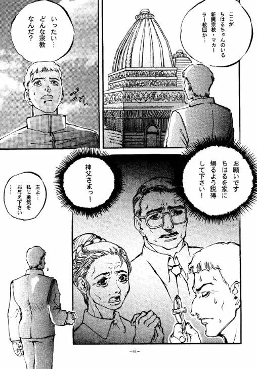 朧月都市 COMIC BOOK Page.62