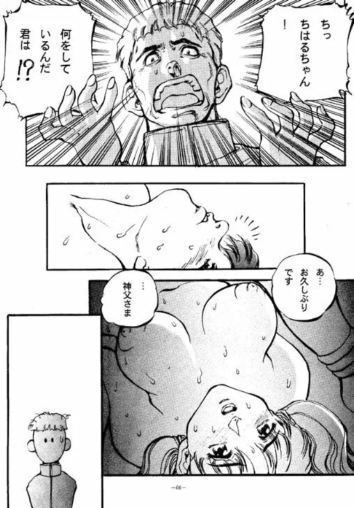 朧月都市 COMIC BOOK Page.65