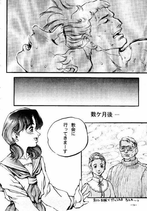 朧月都市 COMIC BOOK Page.77