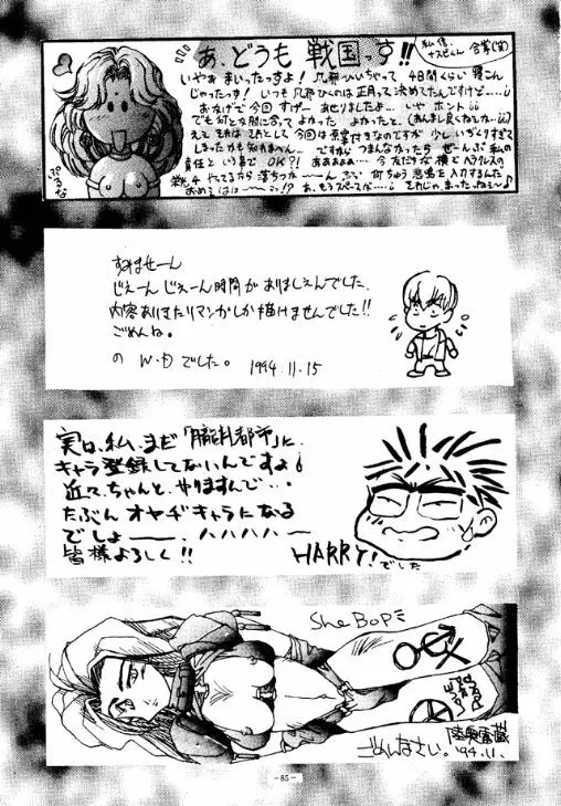 朧月都市 COMIC BOOK Page.84