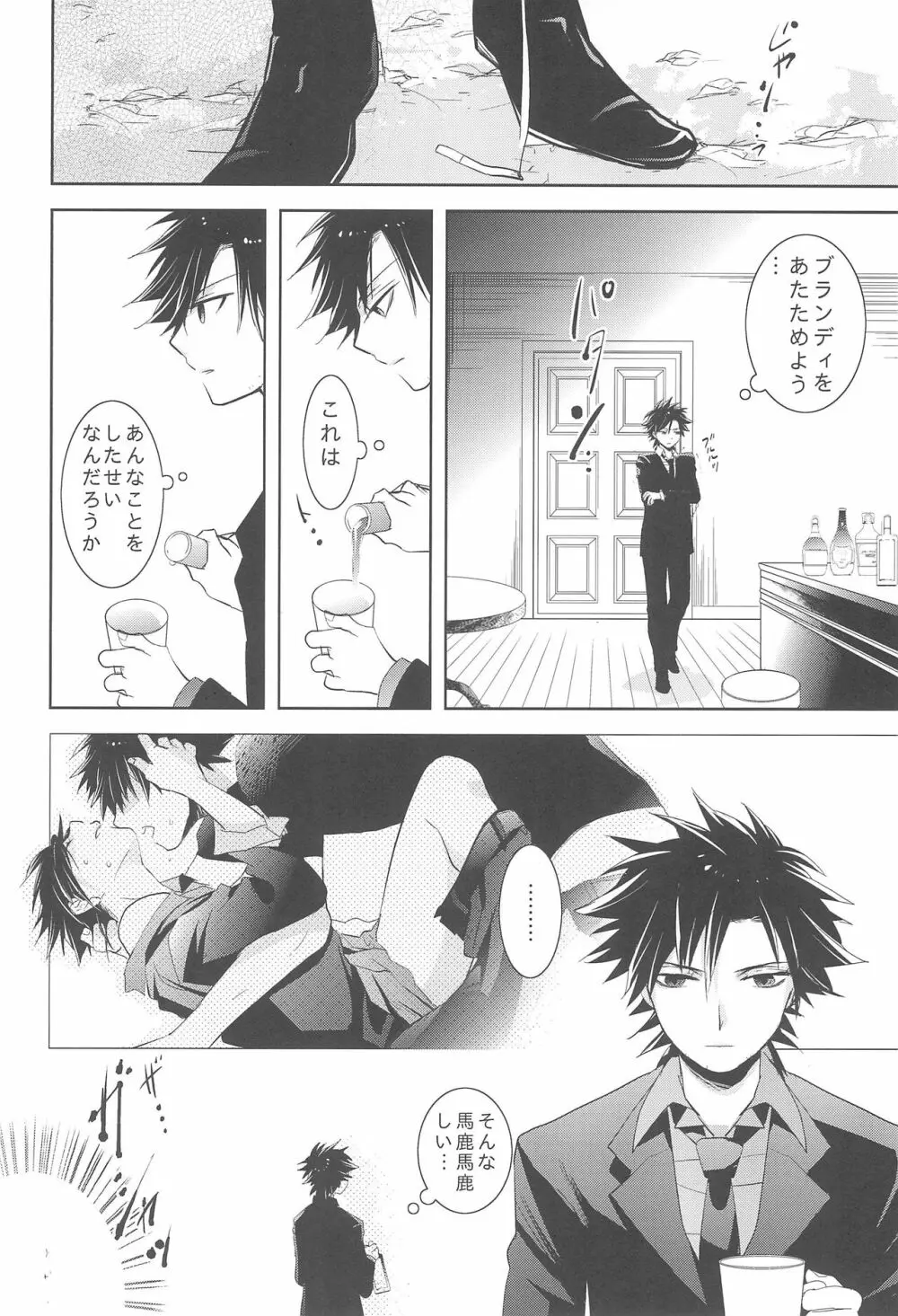 スナック外道 Page.11