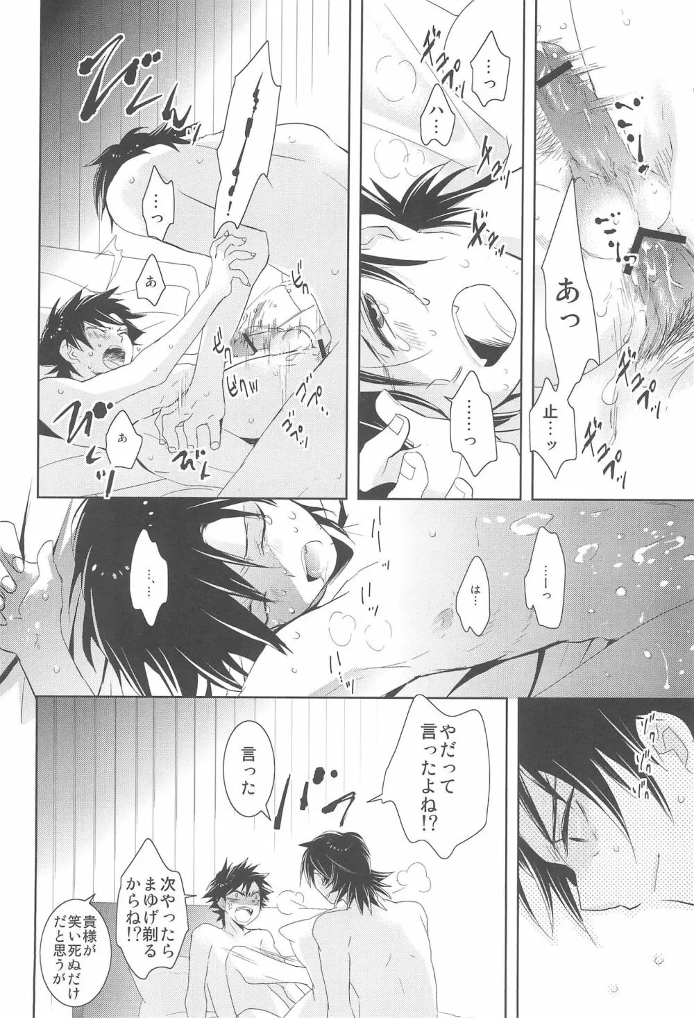 スナック外道 Page.19